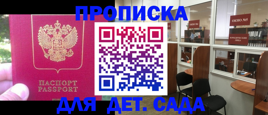 прописка для школы в Челябинске