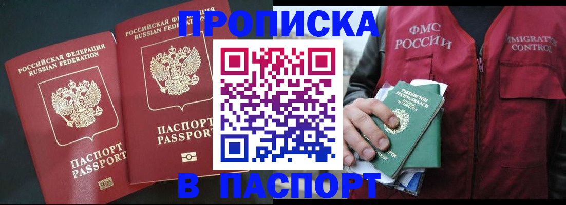прописка 2025 в Челябинске