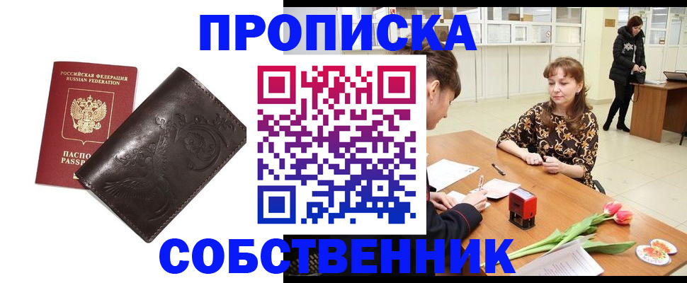 временная регистрация в Челябинске