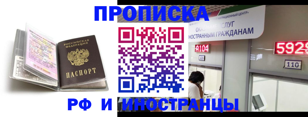 временная регистрация в Челябинске