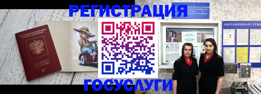 прописка регистрация в Челябинске